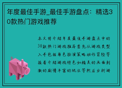 年度最佳手游_最佳手游盘点：精选30款热门游戏推荐