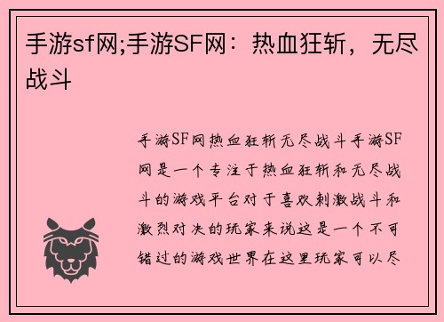 手游sf网;手游SF网：热血狂斩，无尽战斗