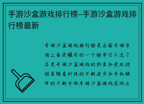 手游沙盒游戏排行榜-手游沙盒游戏排行榜最新