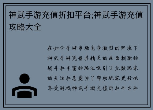 神武手游充值折扣平台;神武手游充值攻略大全