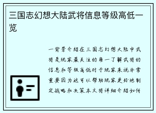 三国志幻想大陆武将信息等级高低一览